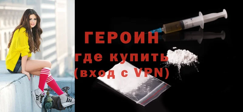 Героин Heroin  Поронайск 