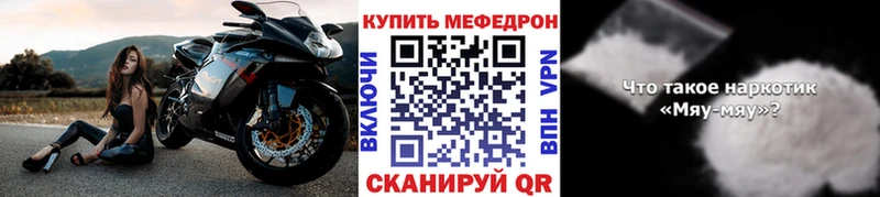 Мефедрон мяу мяу это клад Поронайск купить наркотики цена